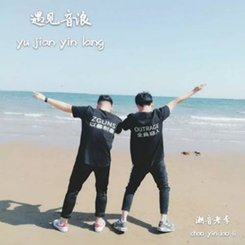 小哪吒吃鸡专用曲