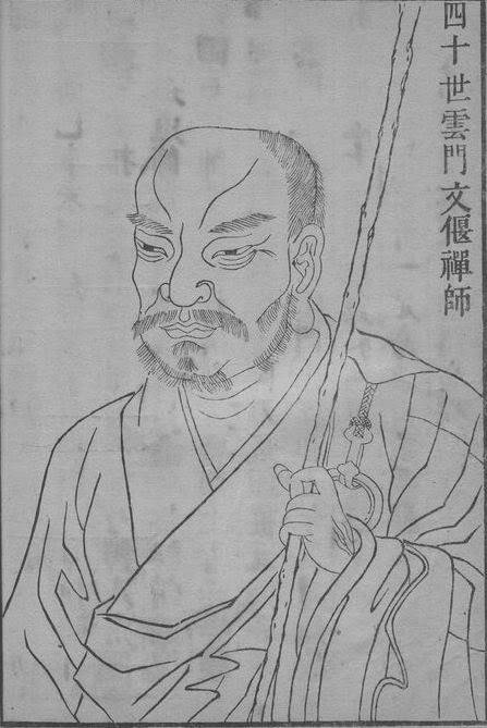 文偃禅师