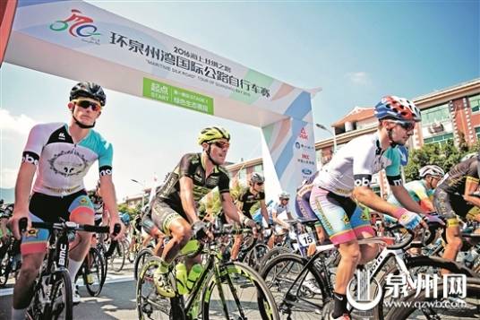 环泉州湾国际公路自行车赛