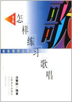 怎样练习歌唱