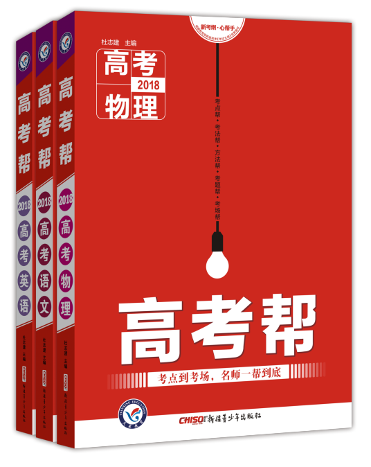 高考帮·物理