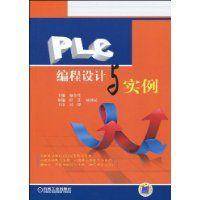 PLC编程设计与实例