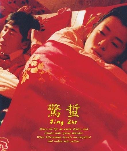 惊蛰（王全安执导电影）