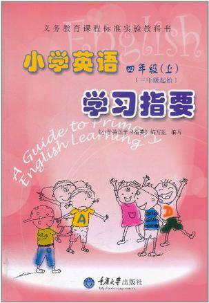 小学英语4年级（上）
