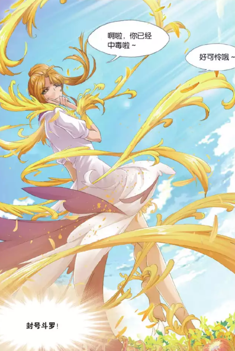 月关（玄幻小说《斗罗大陆》中的角色）