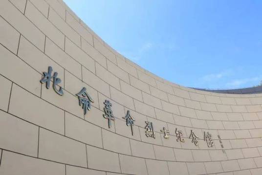 北仑革命烈士纪念馆