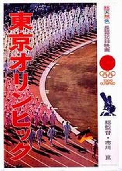 东京世运会