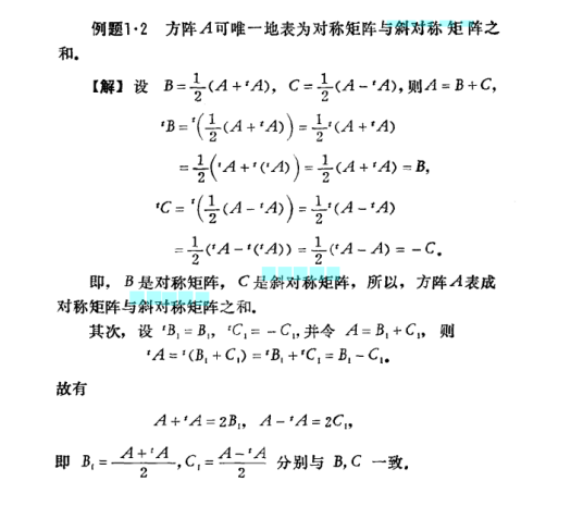斜对称矩阵
