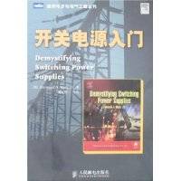 开关电源入门
