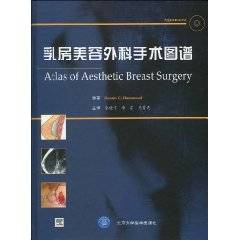乳房美容外科手术图谱