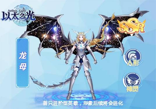 龙母（游戏《以太之光》SSR英雄）