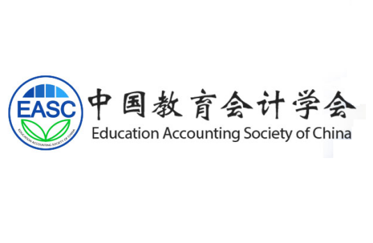 中国教育会计学会