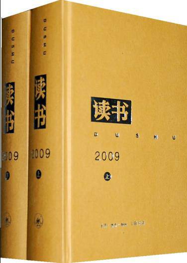 读书（2010年生活·读书·新知三联书店出版的图书）