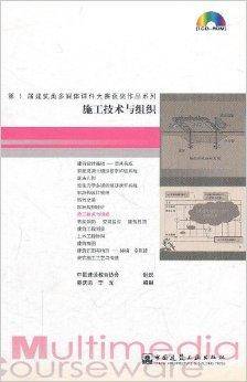 施工技术与组织