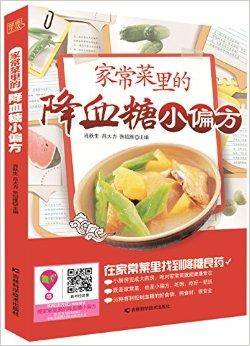 家常菜里的降血糖小偏方