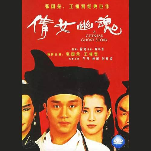 路随人茫茫（1987年电影《倩女幽魂》的国语主题曲之一）