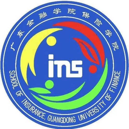 广东金融学院保险学院