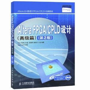 Altera FPGA/CPLD设计