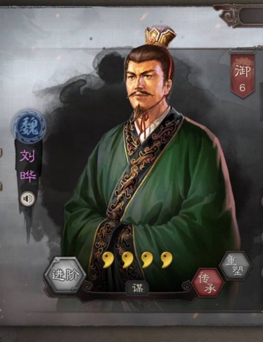 刘晔（游戏《三国志・战略版》中的武将）