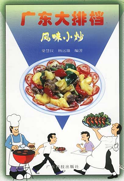 广东大排档