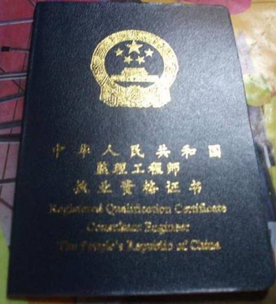 监理工程师资格考试和注册试行办法