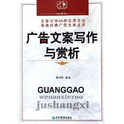 广告文案写作与赏析
