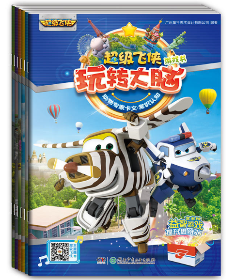 超级飞侠玩转大脑游戏书