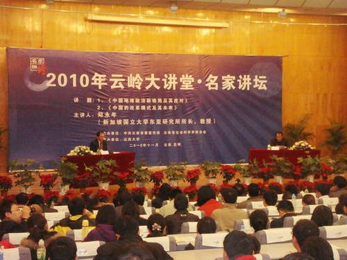 云岭大讲堂