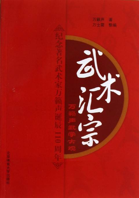 武术汇宗