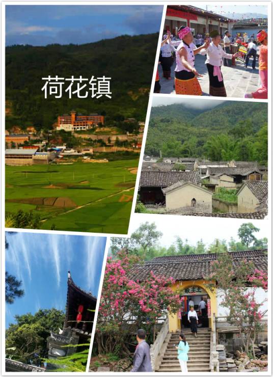荷花镇（云南省腾冲市荷花镇）