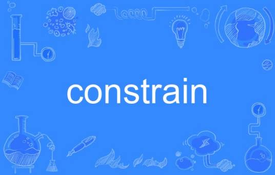 constrain（英语单词）