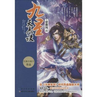 九星天辰诀（2013年出版的图书）