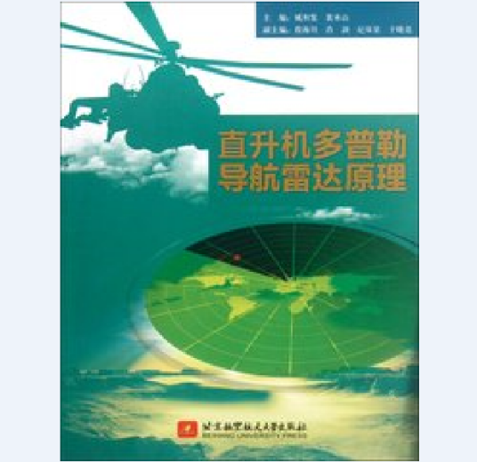 多普勒导航系统