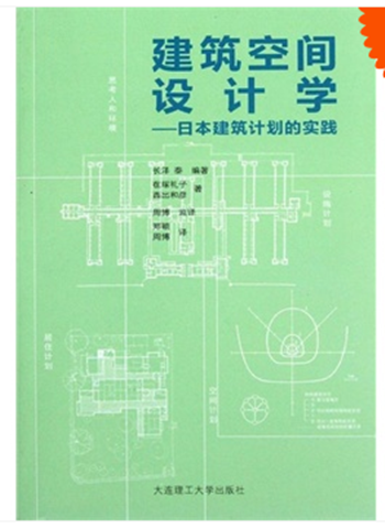 建筑空间设计学