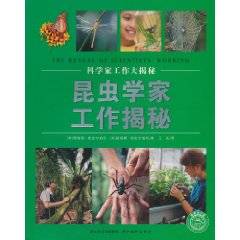 科学家工作大揭秘：昆虫学家工作揭秘