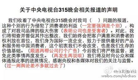 关于中央电视台315晚会相关报道的声明