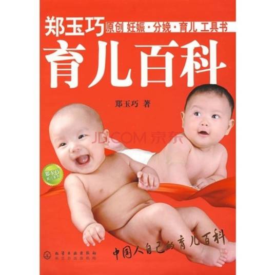 郑玉巧育儿百科