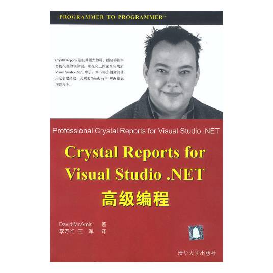 Crystal Reports for Visual Studio.NET高级编程