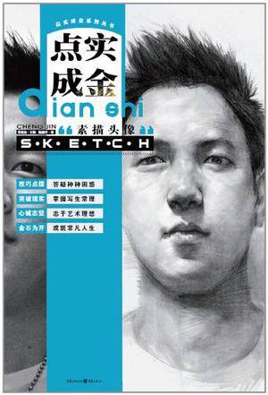 点实成金