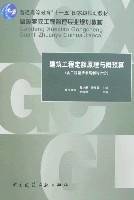 建筑工程定额原理与概预算（2008年中国建筑工业出版社出版的图书）