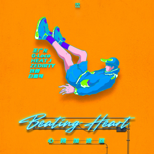 Only One（HEAT J演唱歌曲）