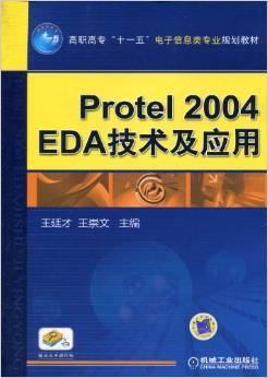Protel 2004 EDA技术及应用