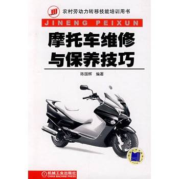 摩托车维修技术（2006年出版图书）