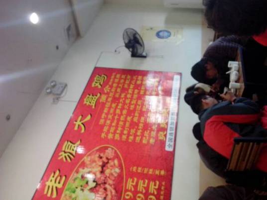 老狼大盘鸡（北环路店）