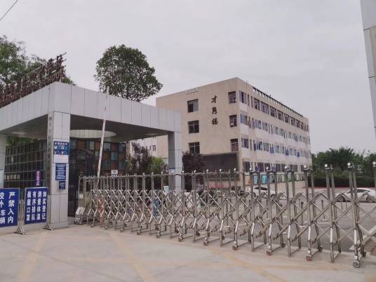 自贡市第十四中学校