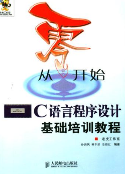 C语言程序设计基础培训教程