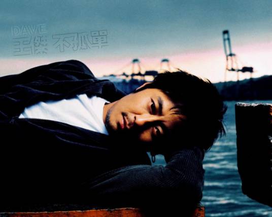 真空（王杰演唱的歌曲）