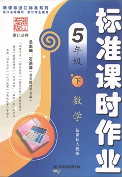 标准课时作业·数学