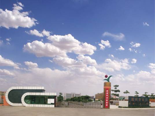 英德市英西中学