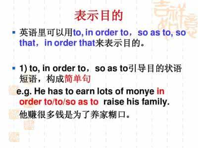 目的状语从句